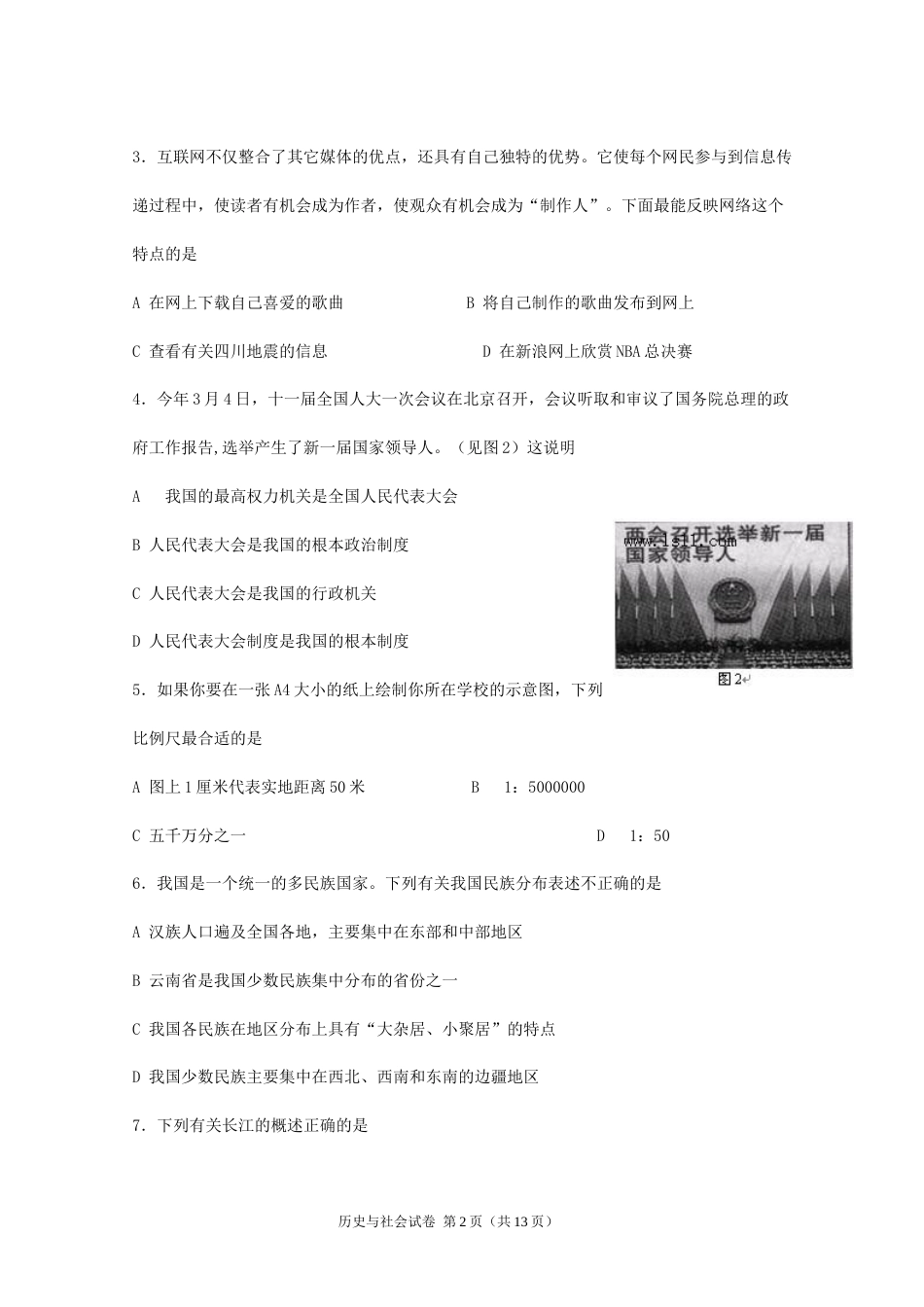 2008年深圳市中考历史试卷及答案.doc_第2页