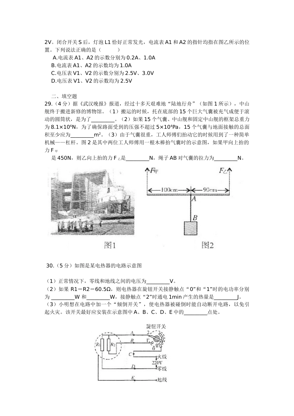 2008年湖北省武汉市中考物理试题及答案.doc_第2页