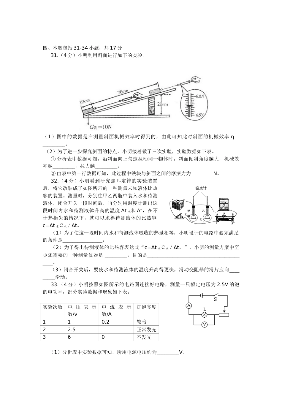 2008年湖北省武汉市中考物理试题及答案.doc_第3页