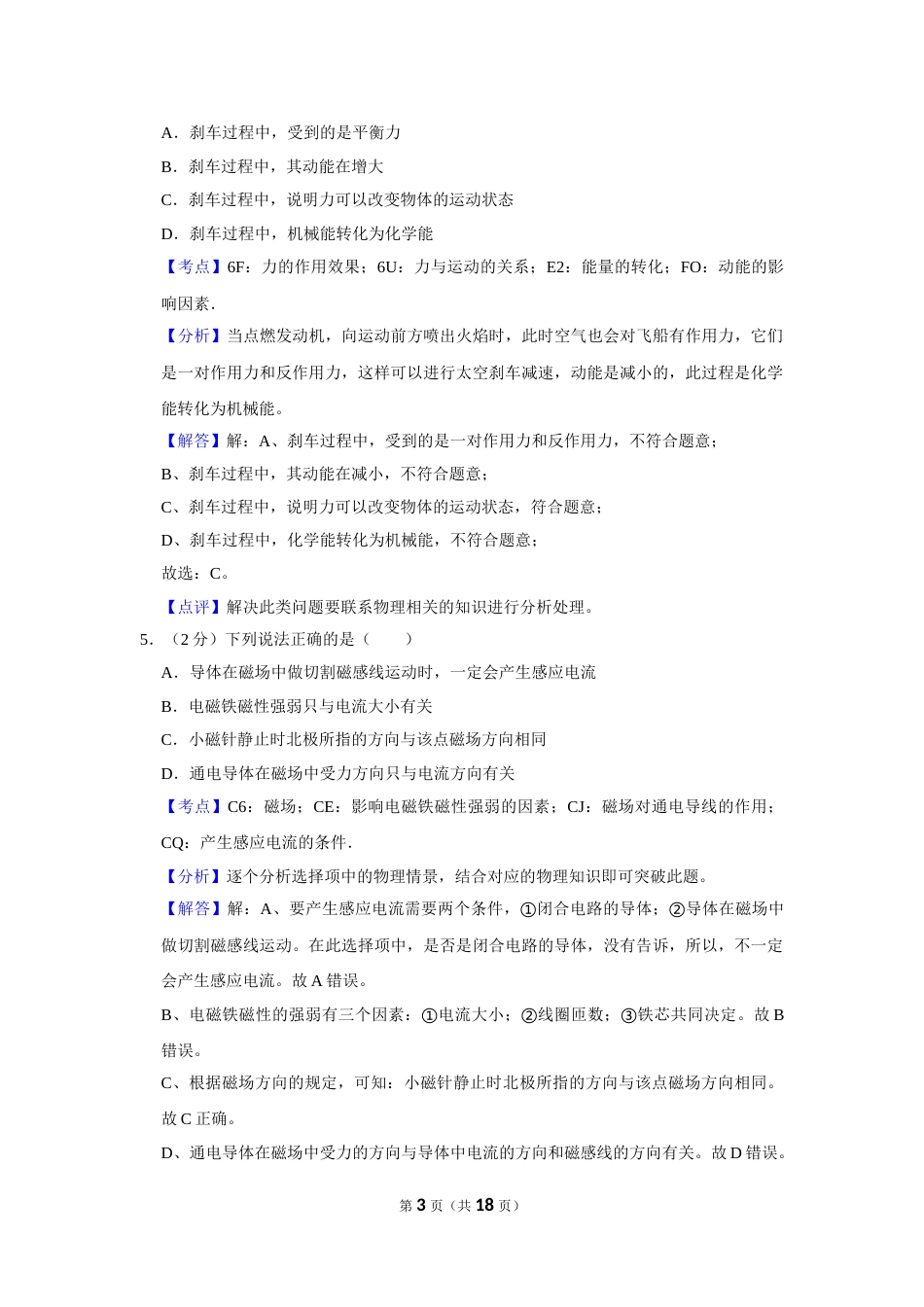 2008年湖北省黄冈市中考物理试卷（教师版）  学霸冲冲冲shop348121278.taobao.com.doc_第3页