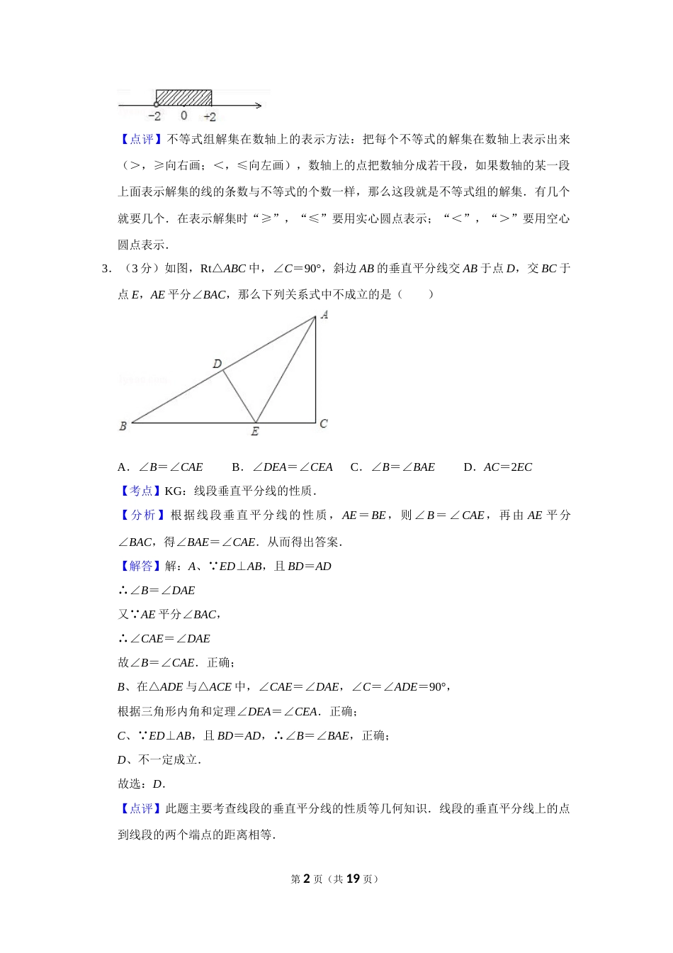 2008年湖南省娄底市中考数学试卷（教师版）  学霸冲冲冲shop348121278.taobao.com.doc_第2页