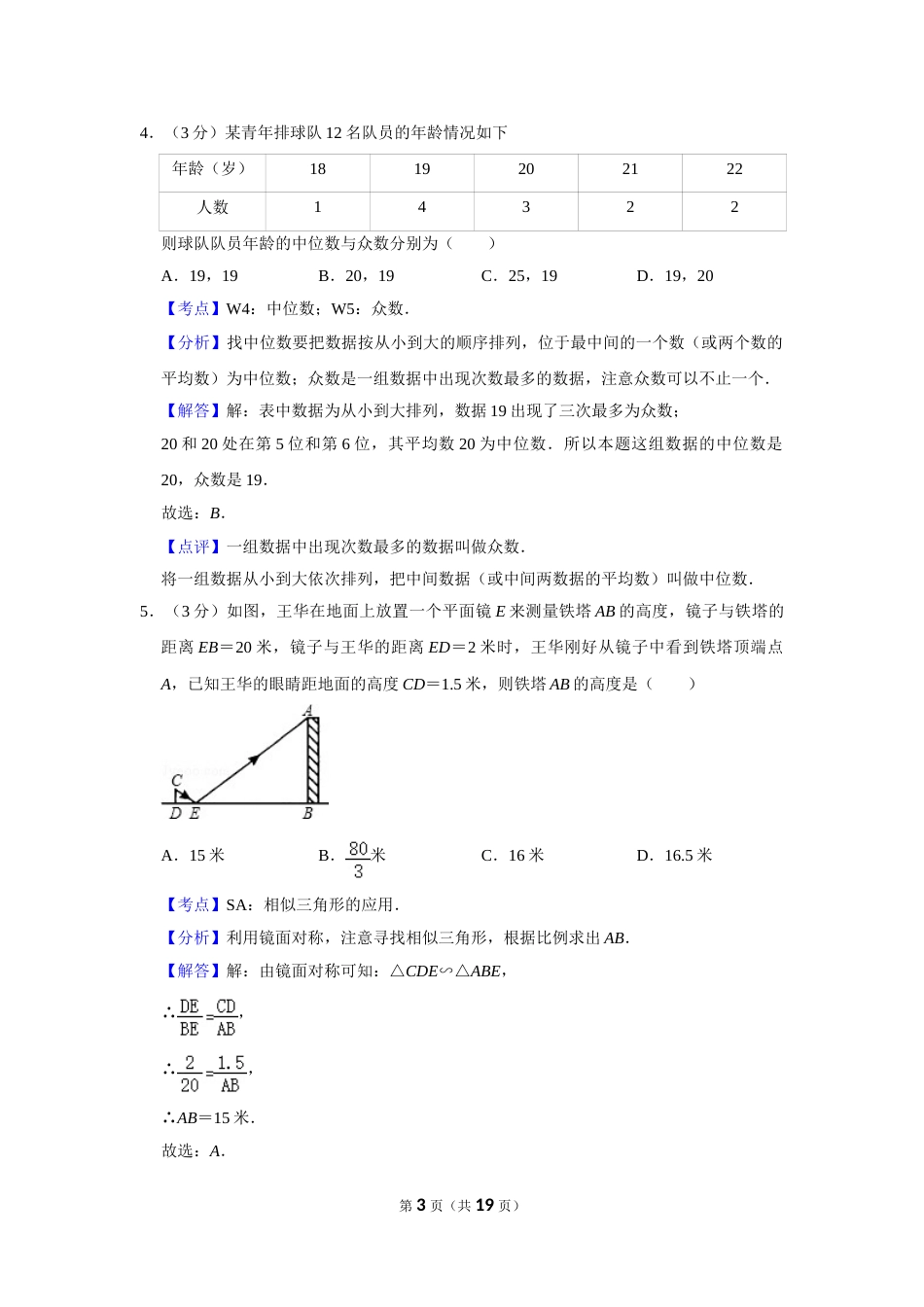 2008年湖南省娄底市中考数学试卷（教师版）  学霸冲冲冲shop348121278.taobao.com.doc_第3页