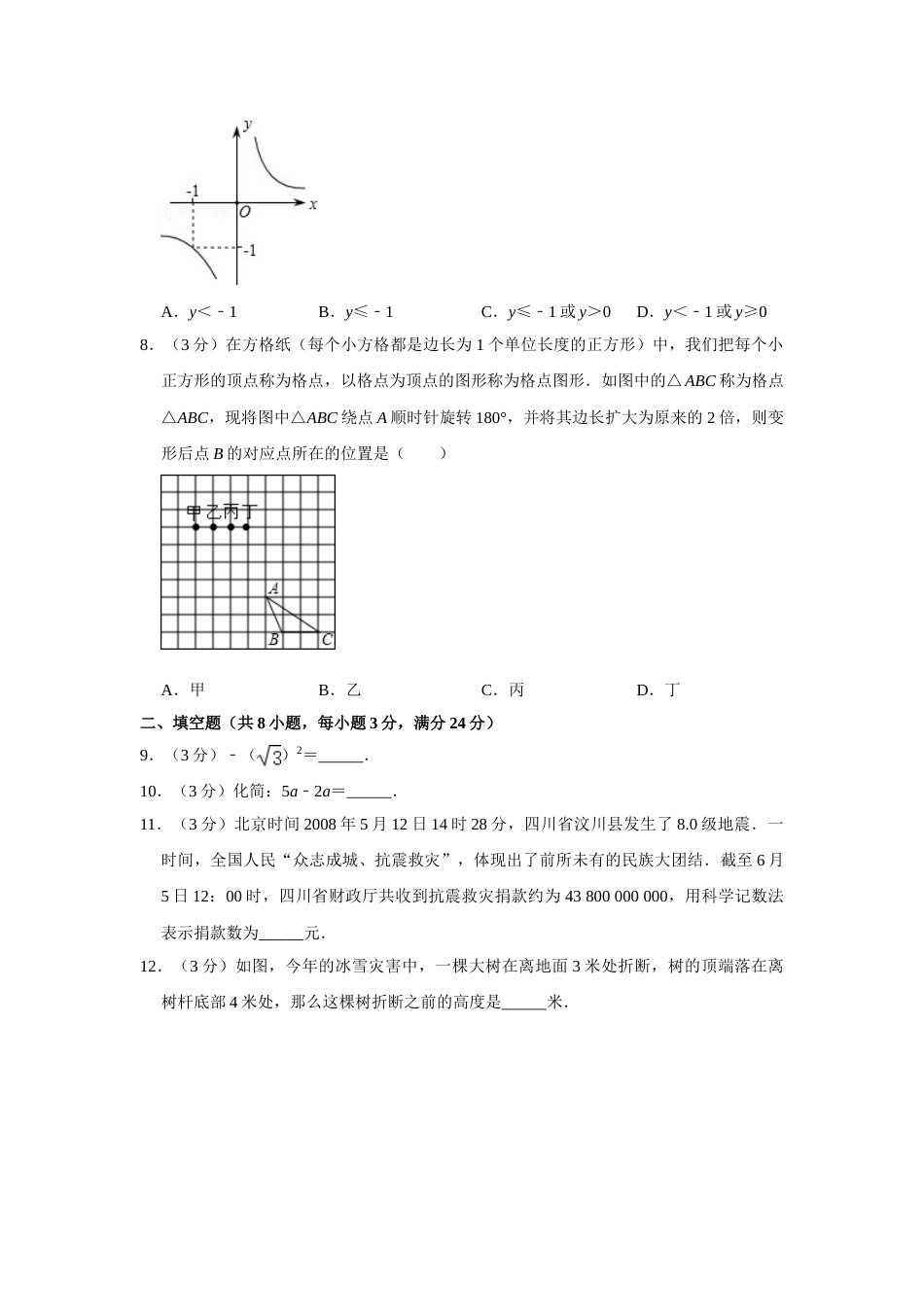 2008年湖南省株洲市中考数学试卷（学生版）  _20200611_181648.doc_第2页