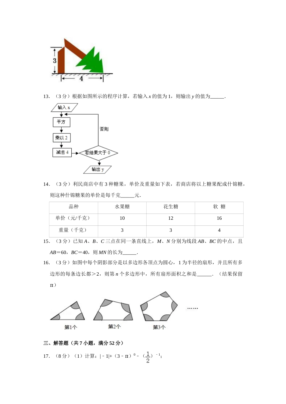 2008年湖南省株洲市中考数学试卷（学生版）  _20200611_181648.doc_第3页