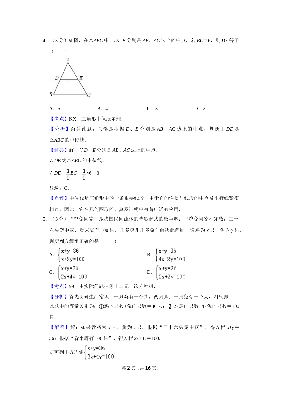 2008年湖南省株洲市中考数学试卷（教师版）  _20200611_181713.doc_第2页