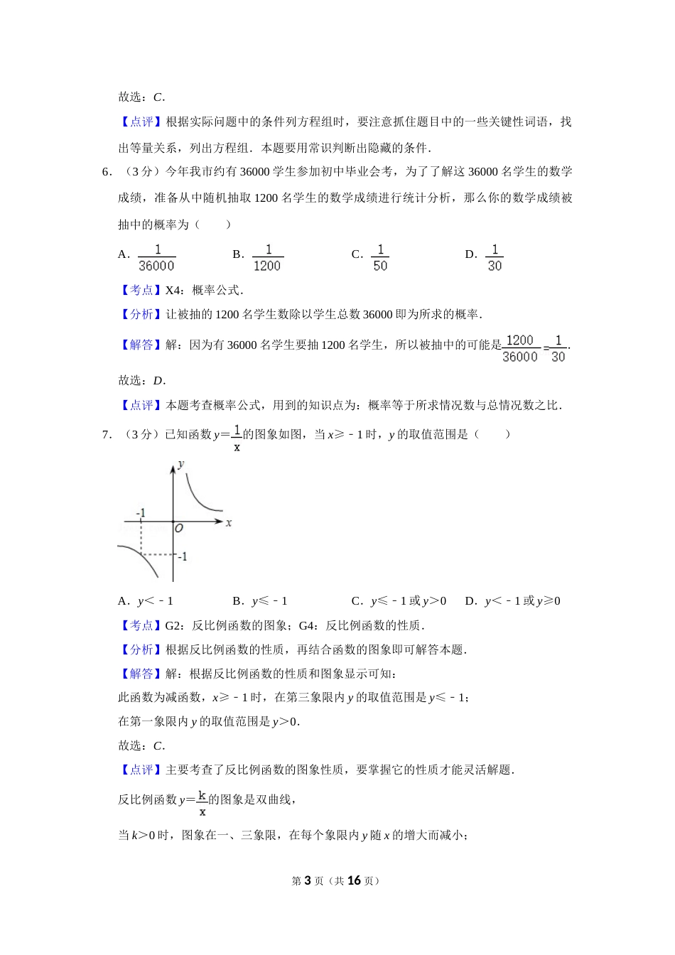 2008年湖南省株洲市中考数学试卷（教师版）  _20200611_181713.doc_第3页