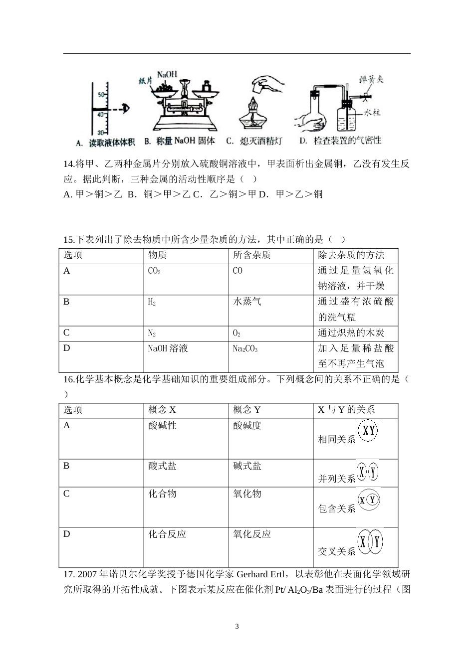 2008年潍坊市中考化学试卷及答案.doc_第3页