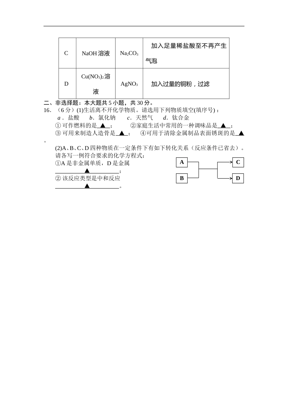 2008年盐城市中考化学试卷及答案(word版).doc_第3页