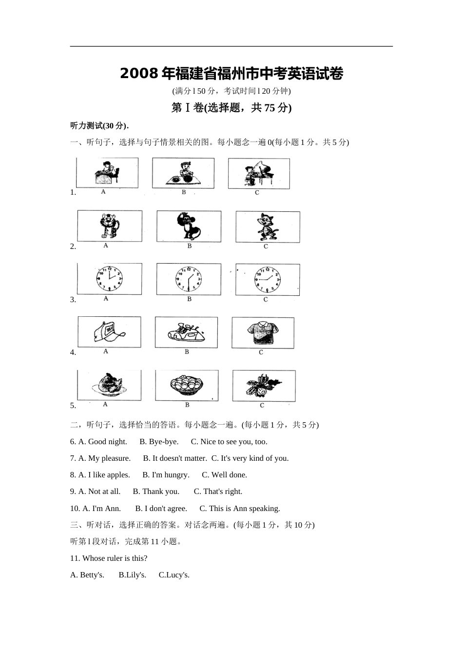 2008年福建省福州市中考英语试题及答案.doc_第1页