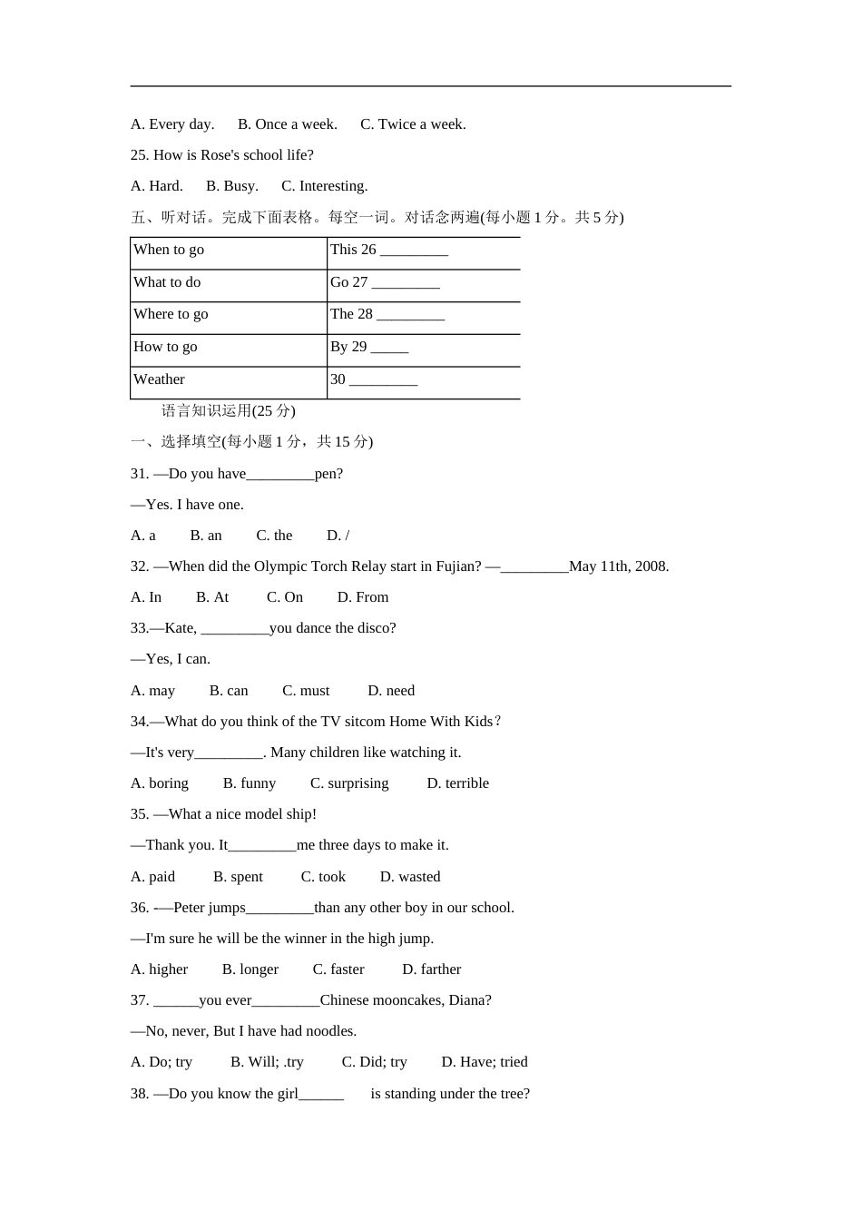 2008年福建省福州市中考英语试题及答案.doc_第3页