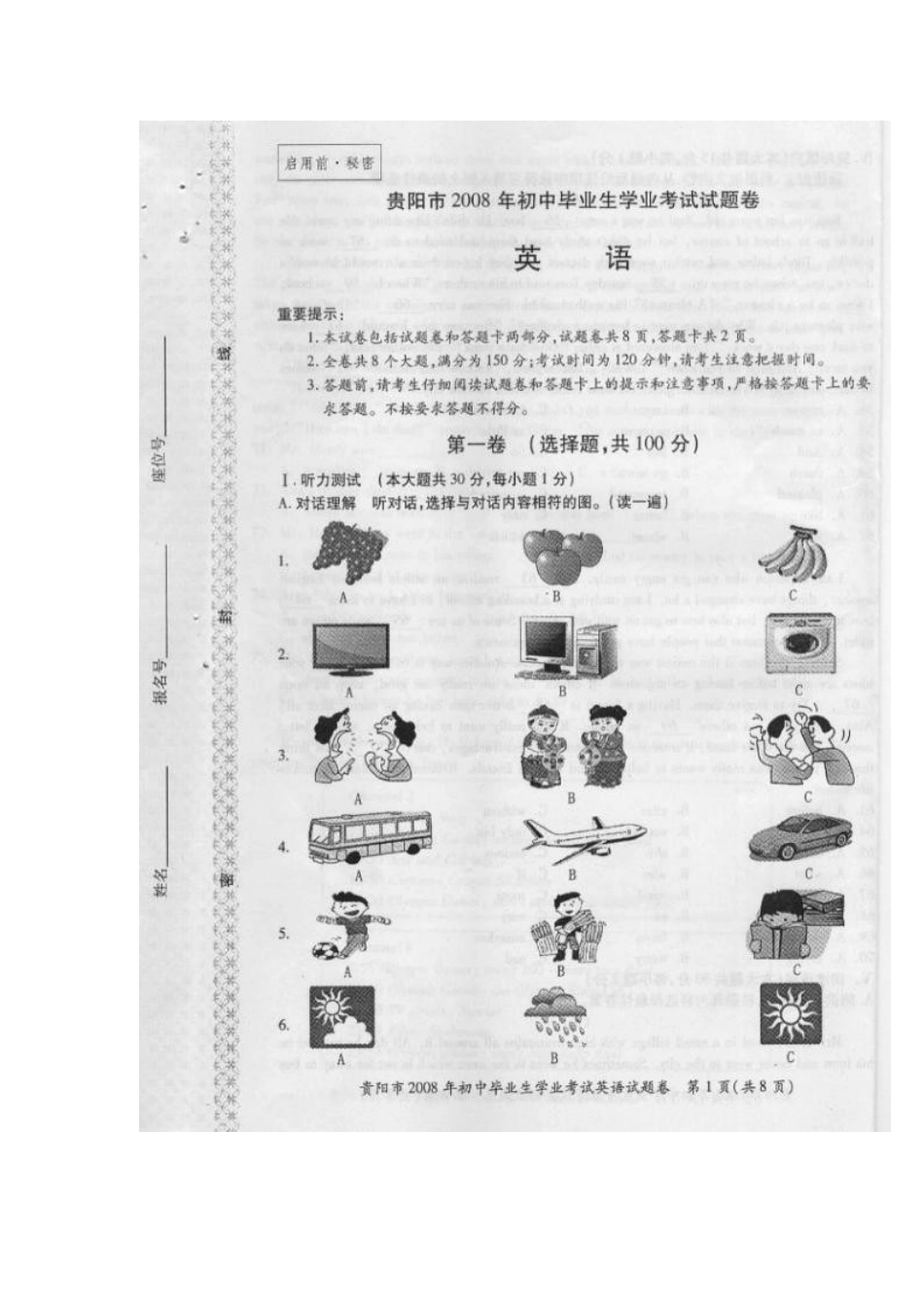 2008年贵阳市中考英语试卷及答案（图片版）.doc_第1页