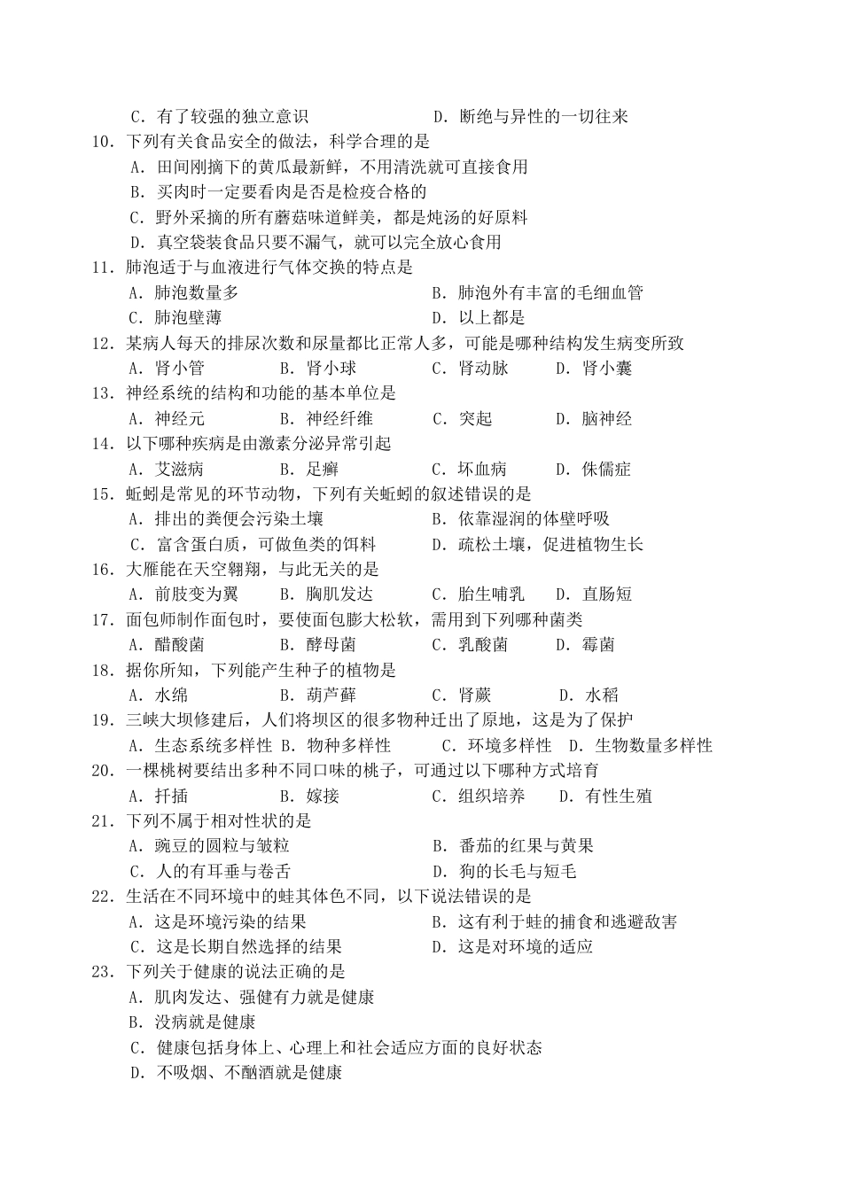 2008年长沙市中考生物试题和答案.doc_第2页