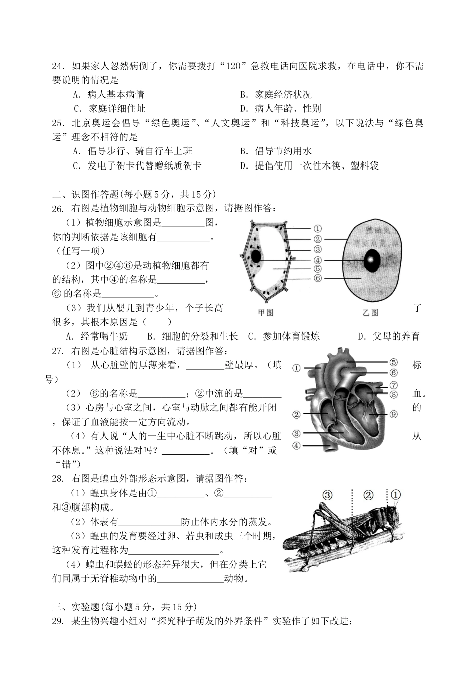 2008年长沙市中考生物试题和答案.doc_第3页