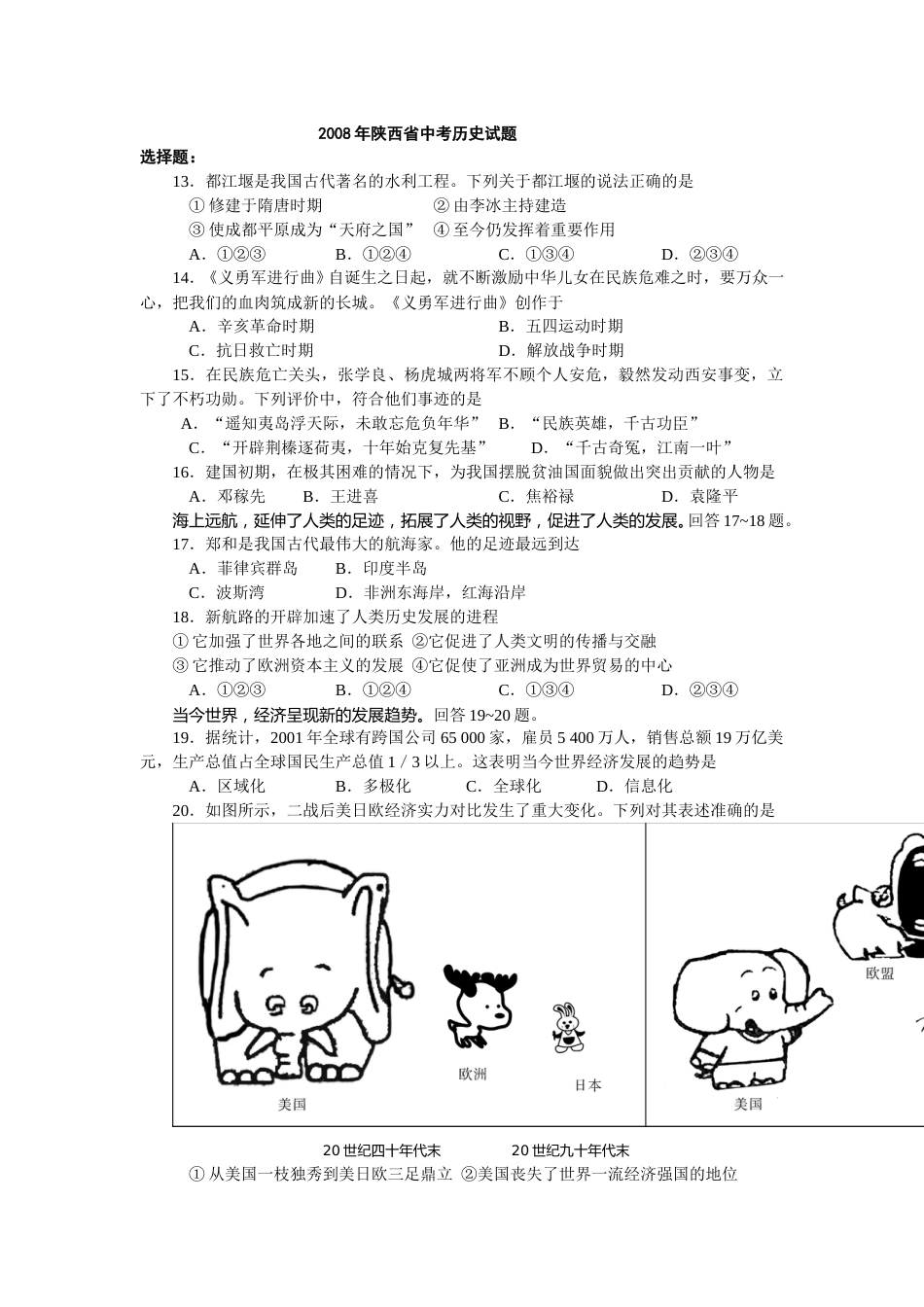 2008年陕西省中考历史试题及答案.doc_第1页