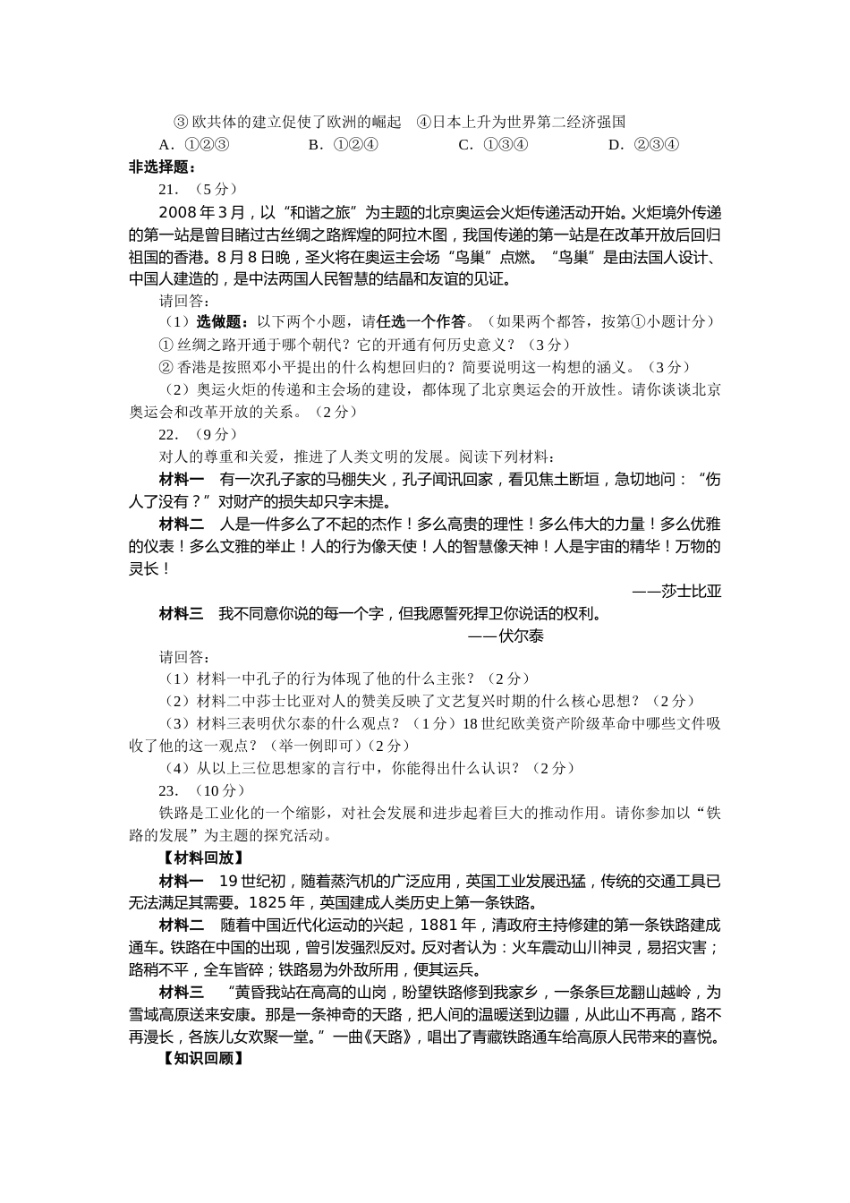 2008年陕西省中考历史试题及答案.doc_第2页