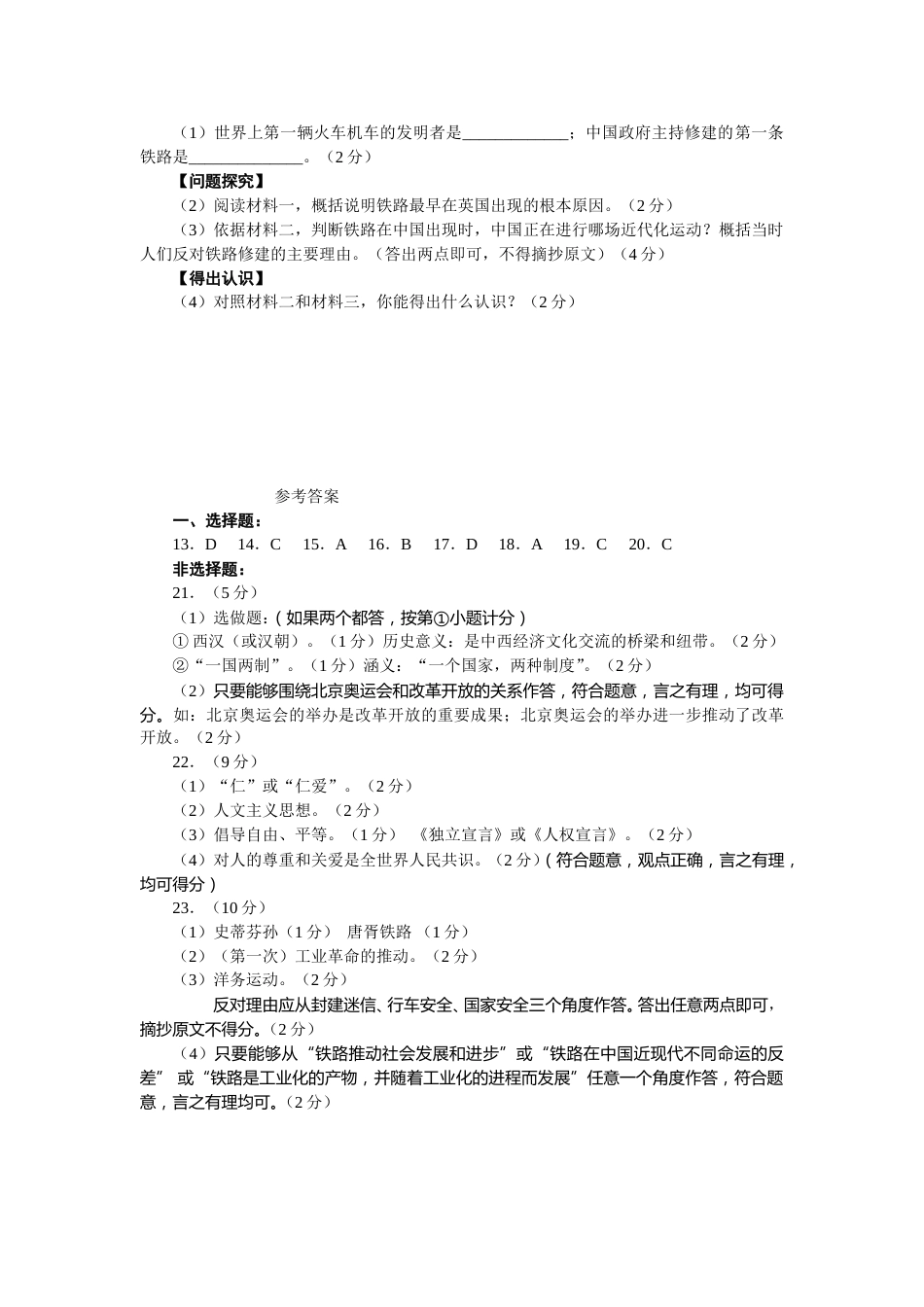 2008年陕西省中考历史试题及答案.doc_第3页