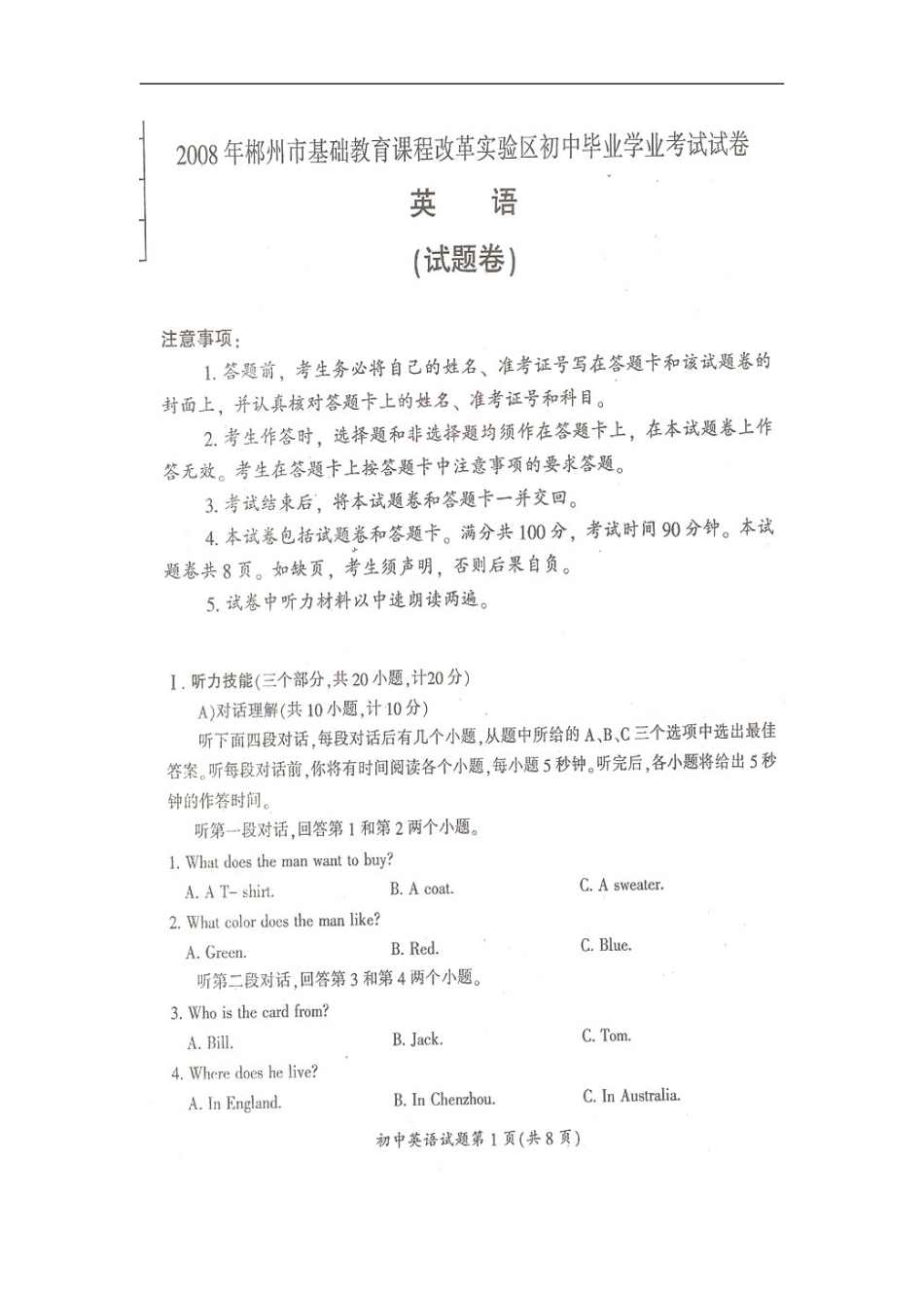 2008年湖南省郴州市中考英语试卷（图片版）（学生版）  学霸冲冲冲shop348121278.taobao.com .doc_第1页
