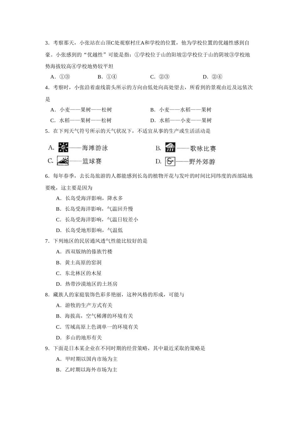 2008年烟台市中考地理试题及答案.doc_第2页