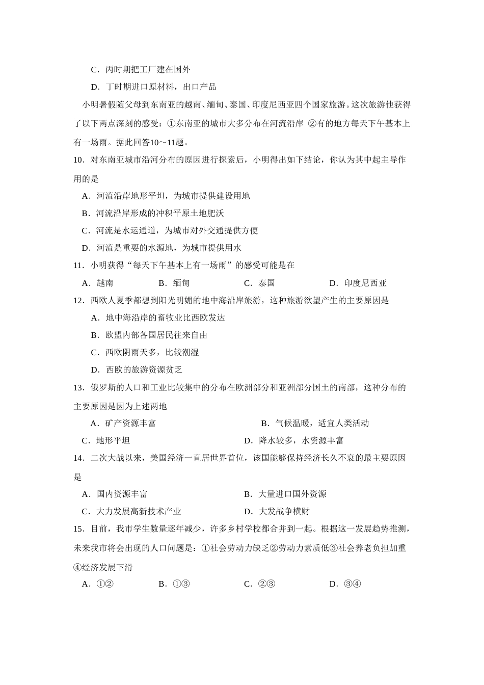 2008年烟台市中考地理试题及答案.doc_第3页