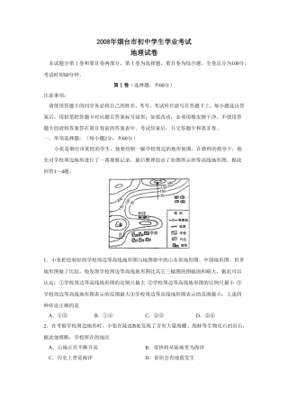2008年烟台市中考地理试题及答案.doc