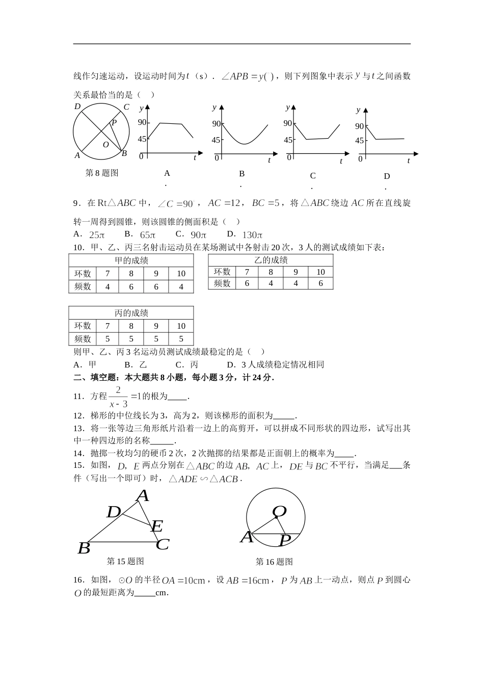 2008年盐城市中考数学试题及答案.doc_第2页