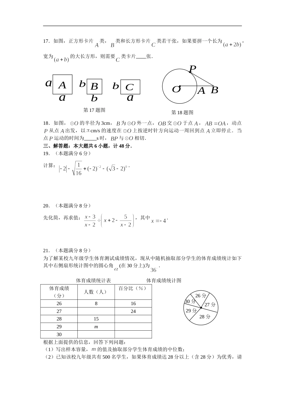 2008年盐城市中考数学试题及答案.doc_第3页