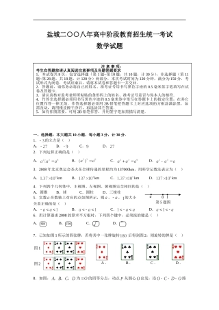 2008年盐城市中考数学试题及答案.doc