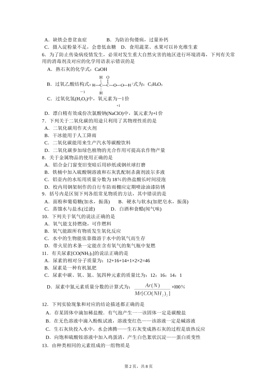 2008年苏州市中考化学试题及答案.doc_第2页