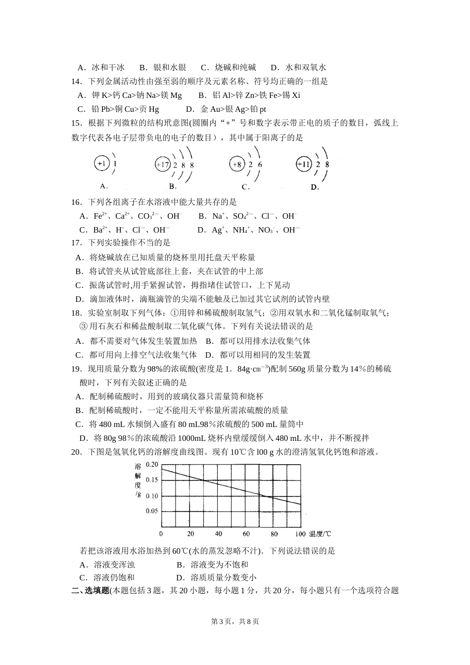 2008年苏州市中考化学试题及答案.doc_第3页