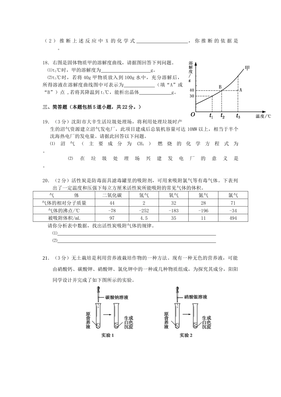 2008年辽宁省沈阳市中考化学试题及答案.docx_第3页