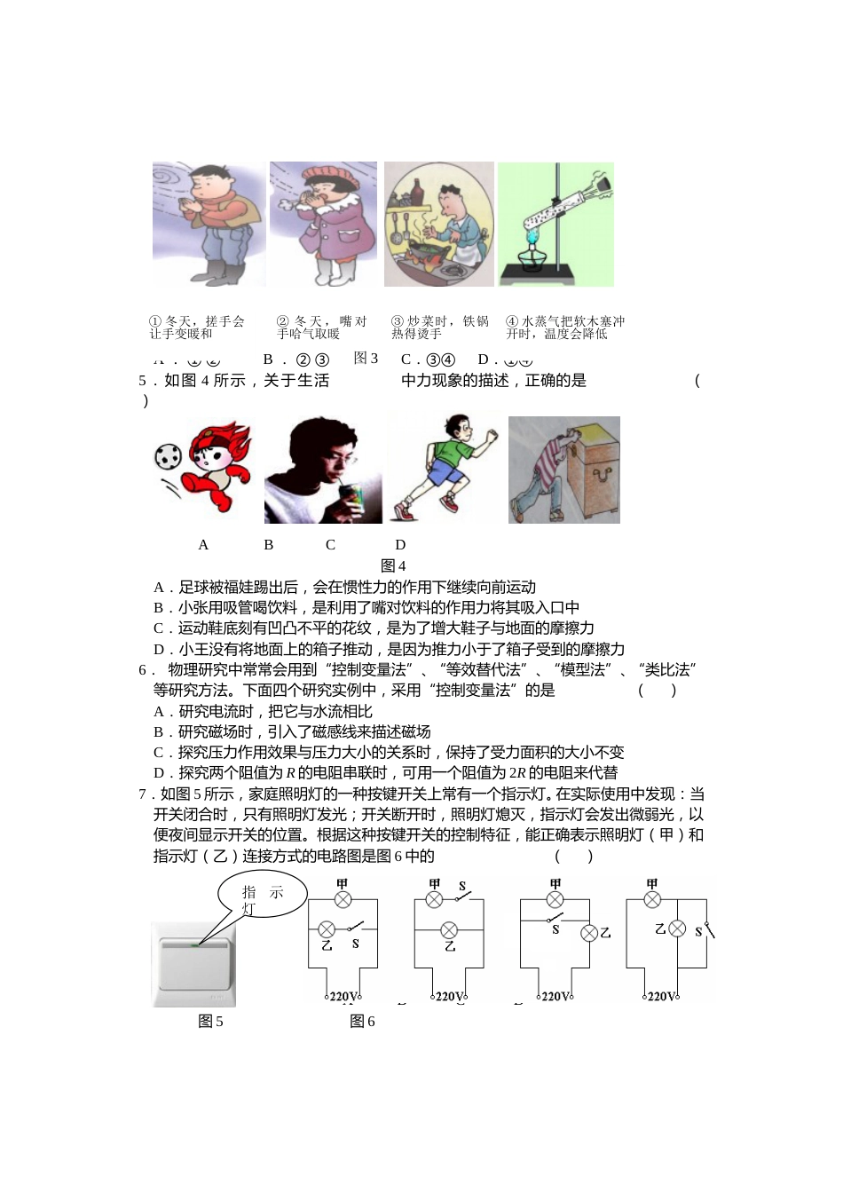 2008年重庆中考物理试题(含答案).doc_第2页