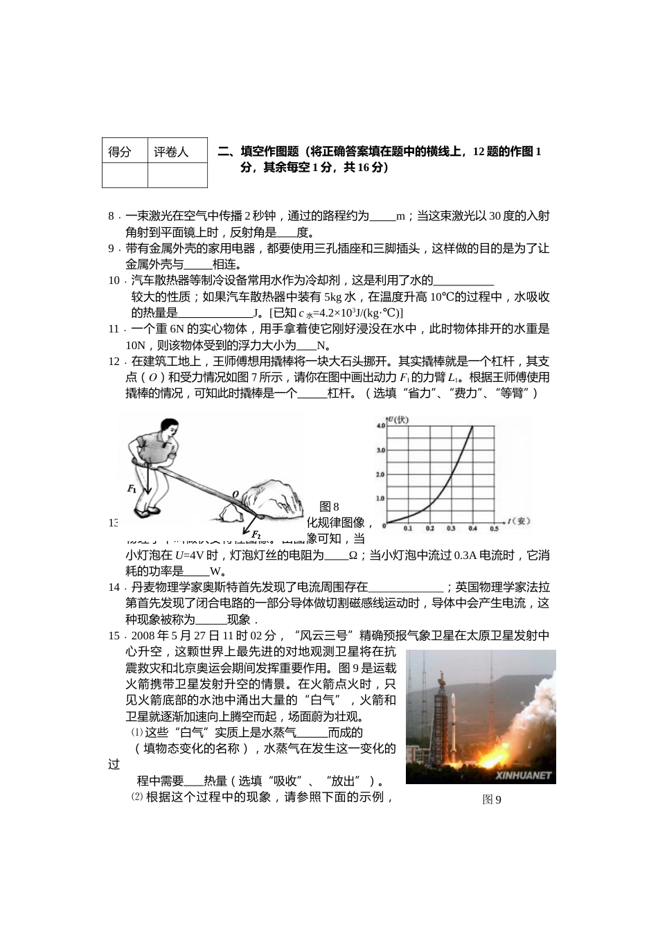 2008年重庆中考物理试题(含答案).doc_第3页