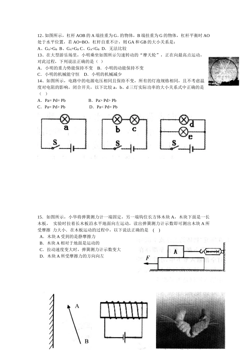 2008年镇江市中考物理试题(word版-含答案).doc_第3页