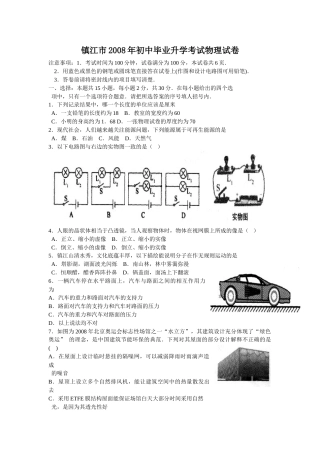 2008年镇江市中考物理试题(word版-含答案).doc