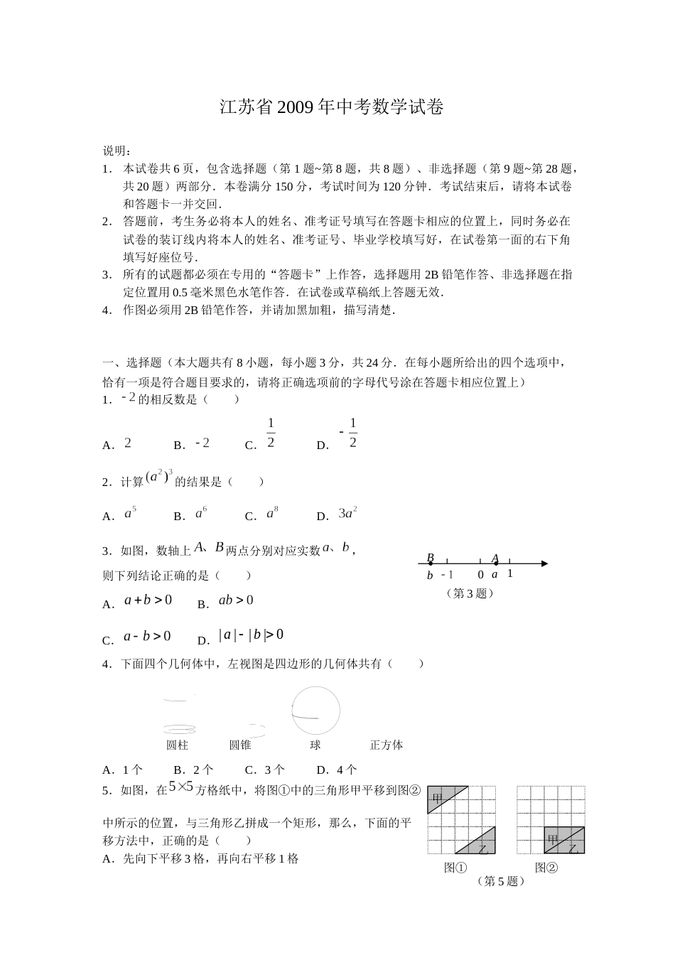 2009年中考江苏省无锡中考数学试卷及答案.docx_第1页