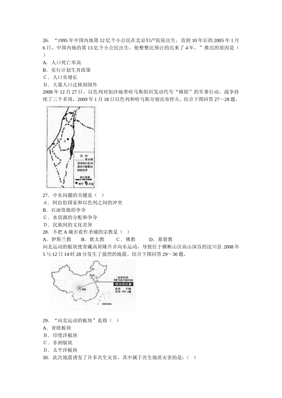 2009年临沂市中考地理试题及答案.doc_第2页