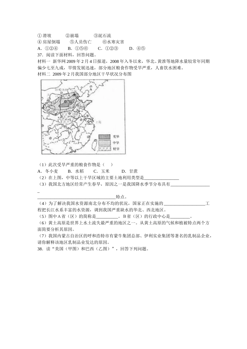 2009年临沂市中考地理试题及答案.doc_第3页