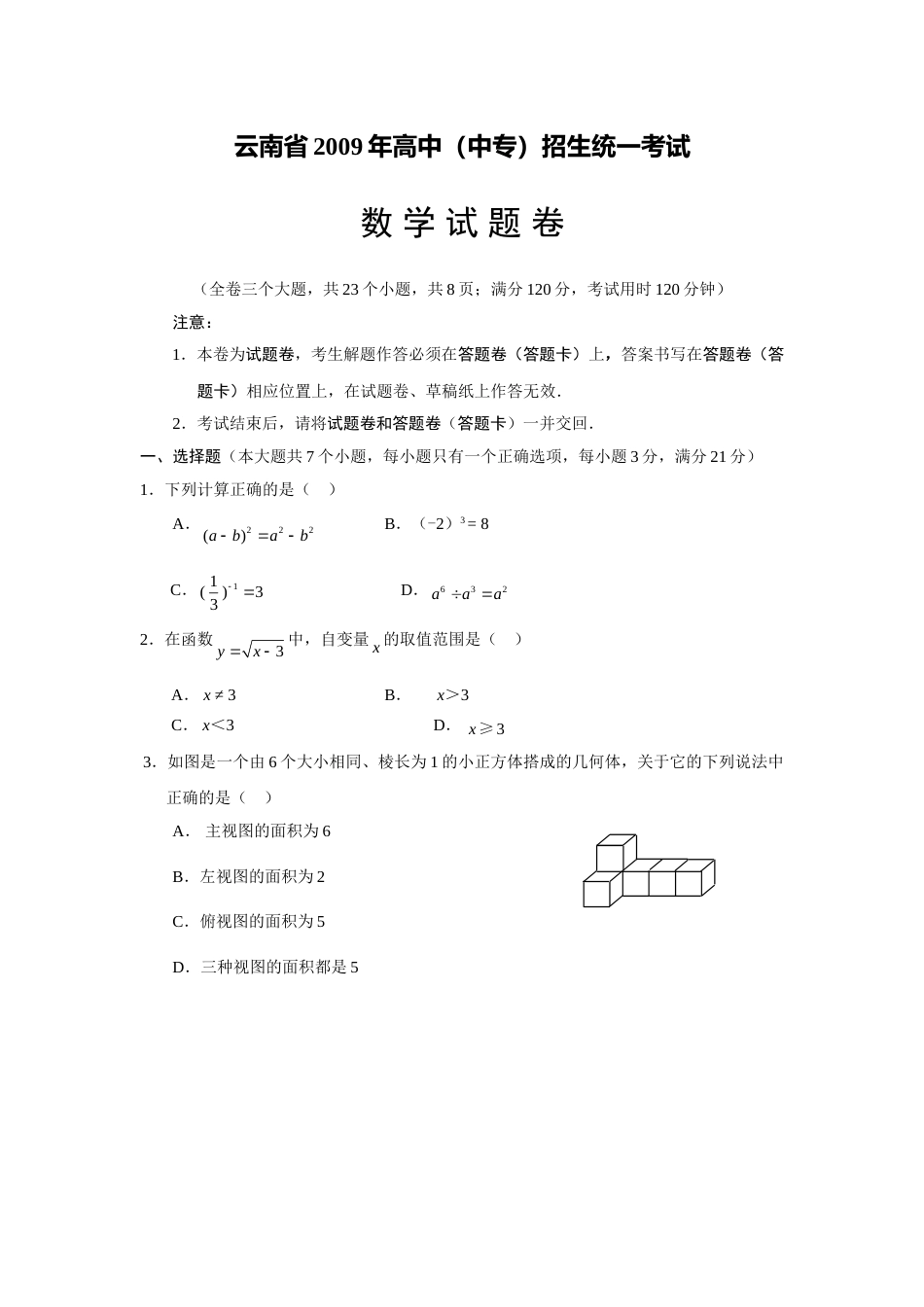 2009年云南省中考数学试卷及答案（word版）.doc_第1页