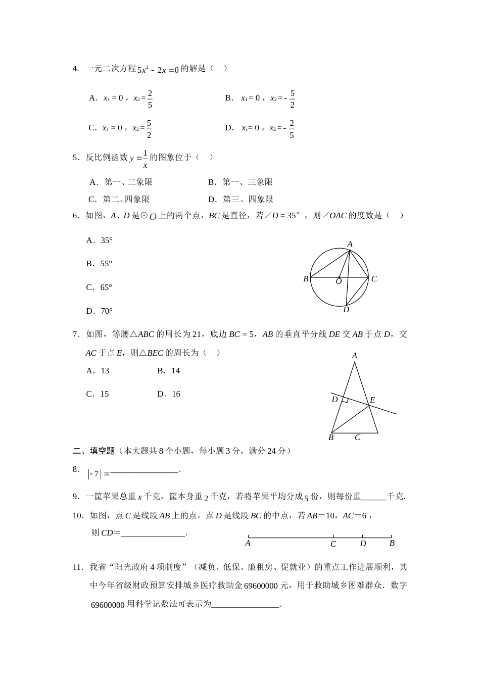 2009年云南省中考数学试卷及答案（word版）.doc_第2页