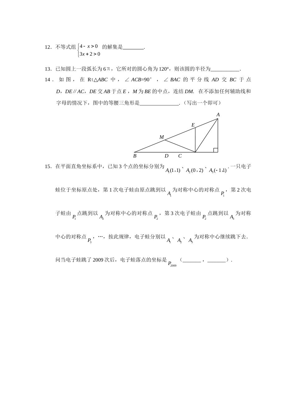 2009年云南省中考数学试卷及答案（word版）.doc_第3页