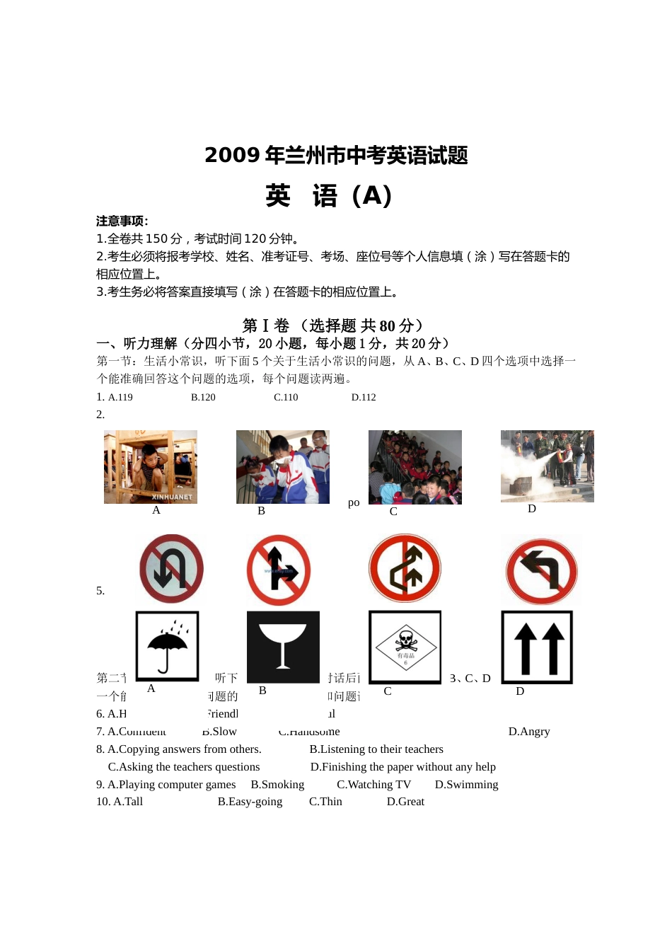 2009年兰州市中考英语真题及答案.doc_第1页