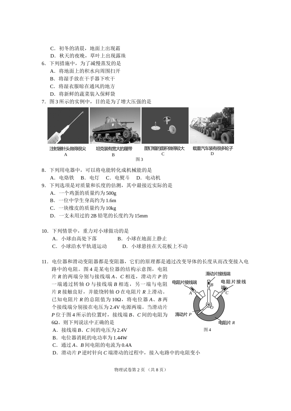 2009年北京市中考物理试题及答案.doc_第2页