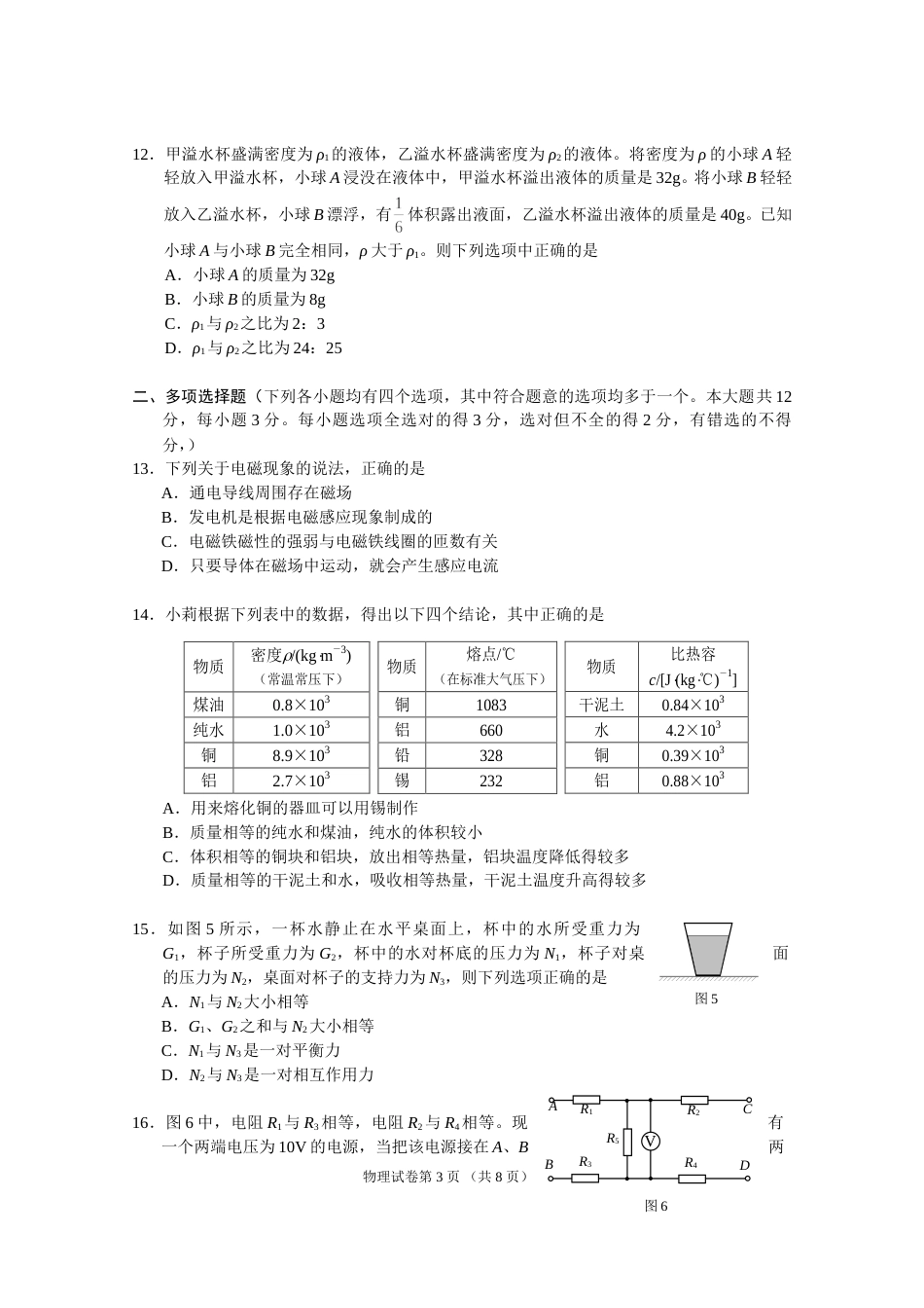 2009年北京市中考物理试题及答案.doc_第3页
