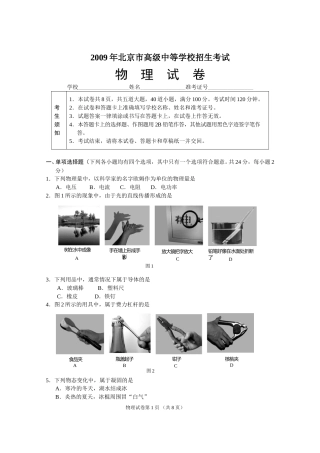 2009年北京市中考物理试题及答案.doc