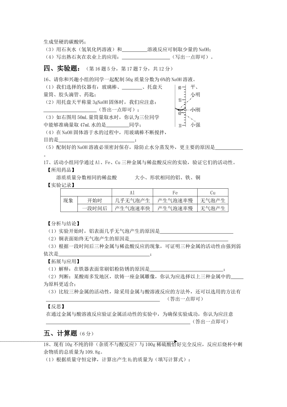 2009年吉林省中考化学试题及答案.docx_第3页
