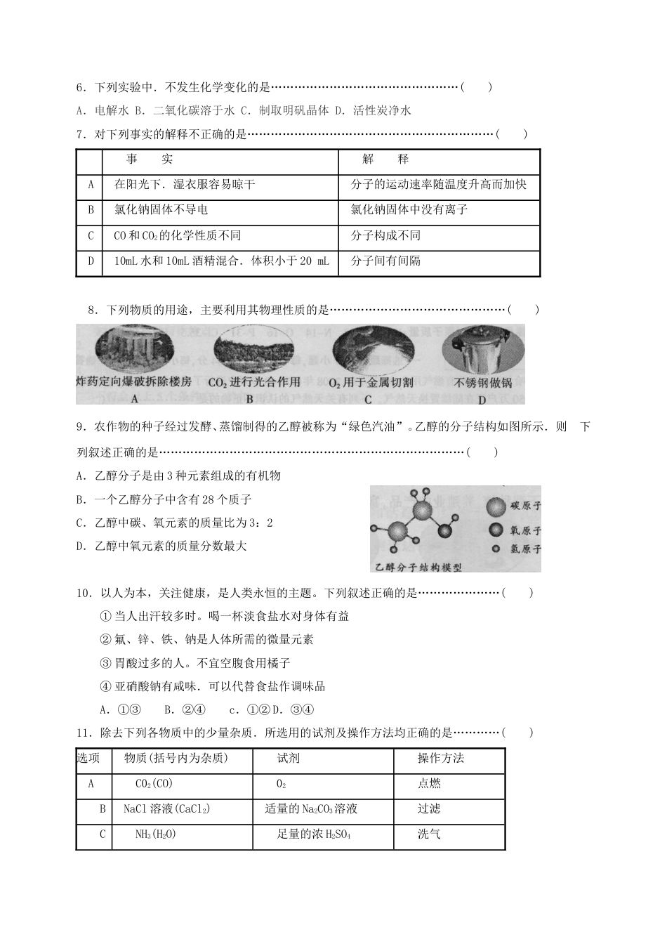 2009年哈尔滨市中考化学试题及答案.doc_第2页