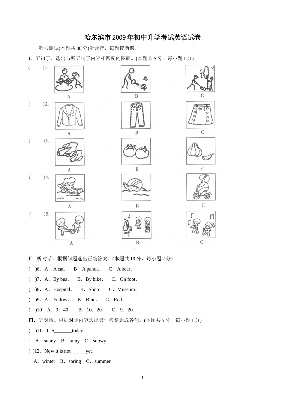 2009年哈尔滨市中考英语试题及答案(WORD版).doc_第1页