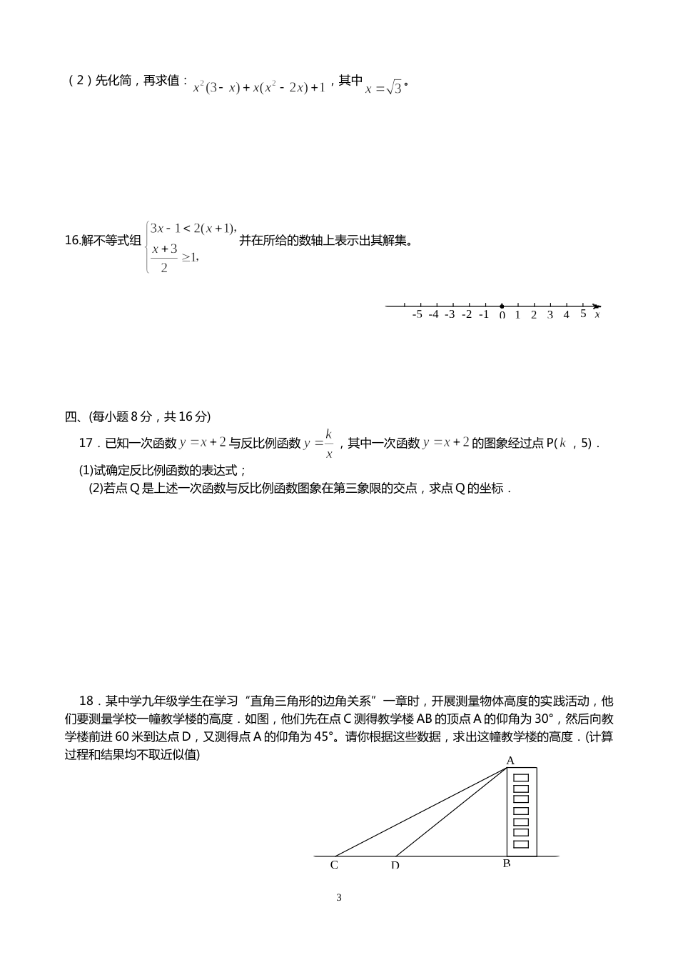 2009年四川省成都市中考数学试卷及答案.doc_第3页