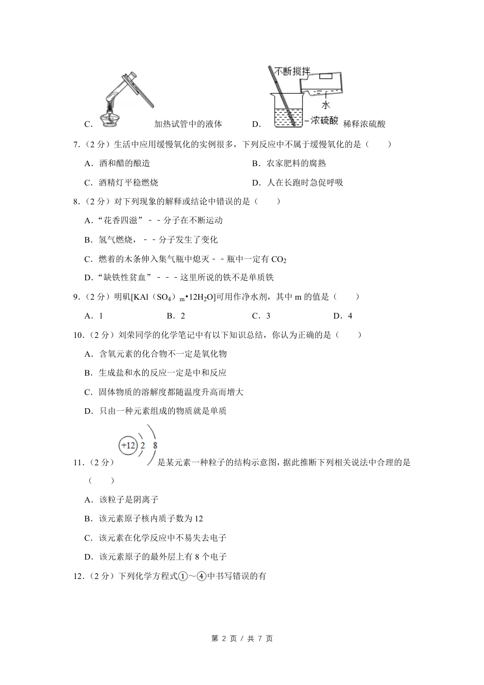 2009年四川省绵阳市中考化学试卷（学生版）  .pdf_第2页