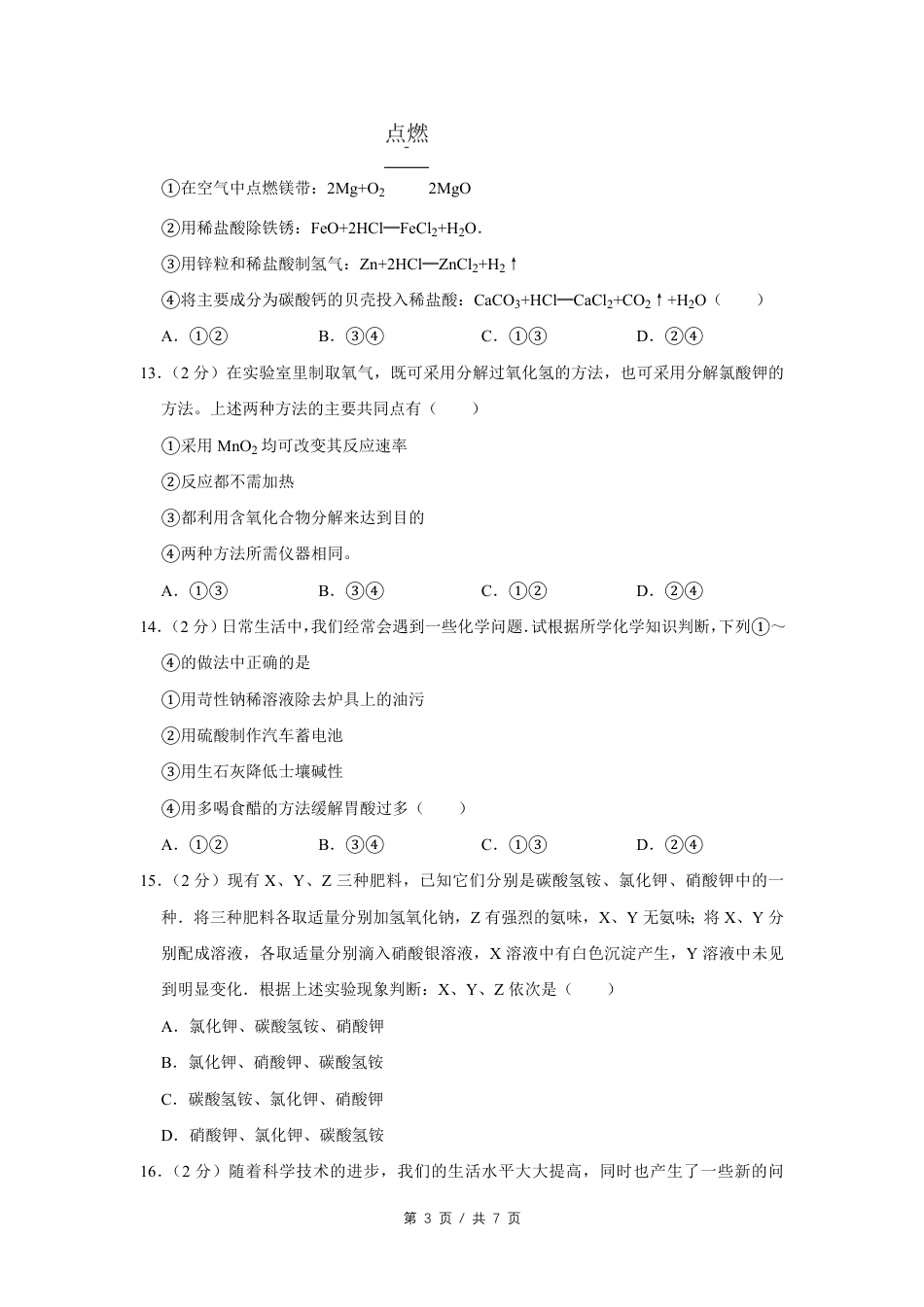 2009年四川省绵阳市中考化学试卷（学生版）  .pdf_第3页